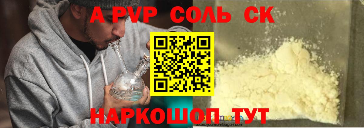 A-PVP VHQ Янаул