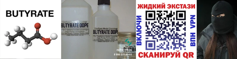 БУТИРАТ 1.4BDO  Янаул 