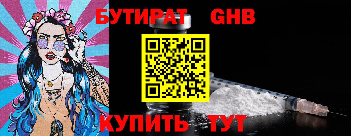 БУТИРАТ  Вход с VPN  Янаул  Бутират 1.4BDO 