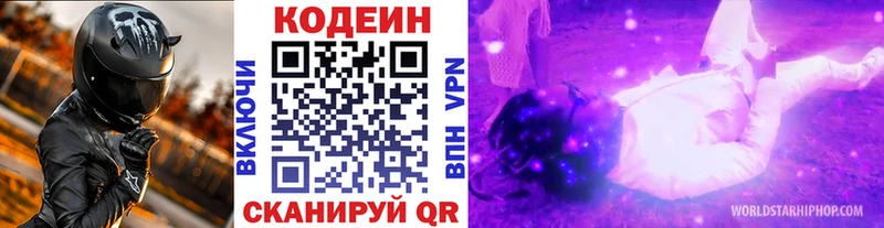 Codein напиток Lean (лин)  Янаул 