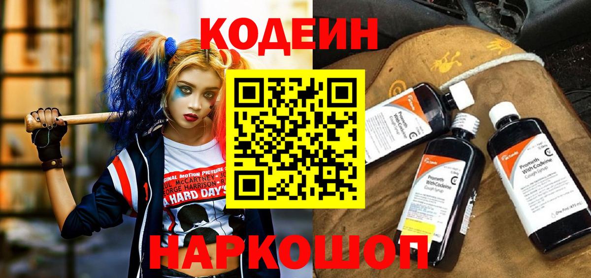 Кодеиновый сироп Lean напиток Lean (лин) Янаул