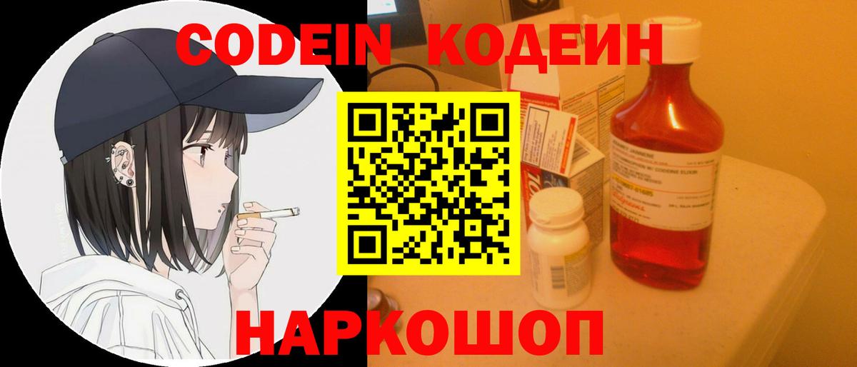 Codein Purple Drank  Вход с VPN  Янаул 