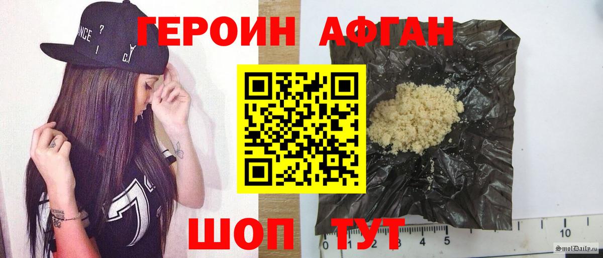 Героин Афган Янаул