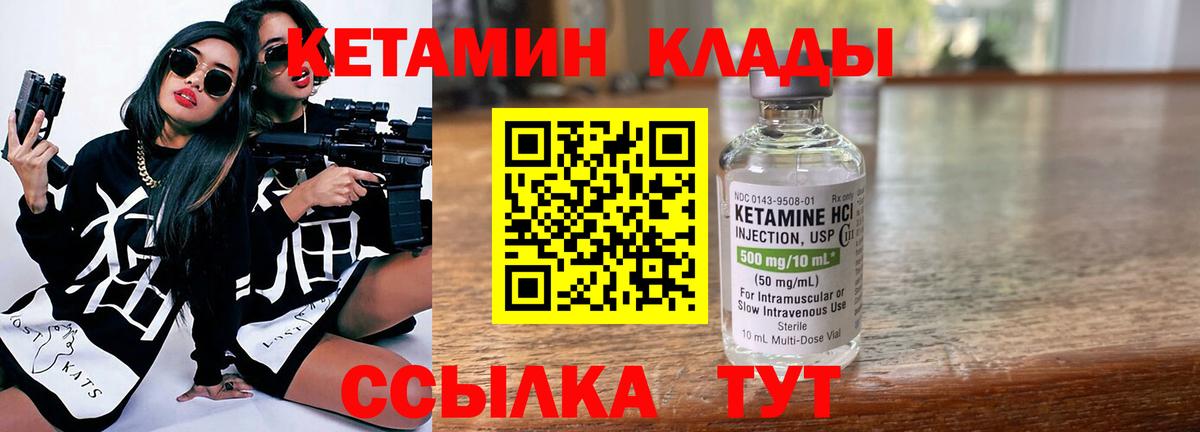 КЕТАМИН VHQ Янаул