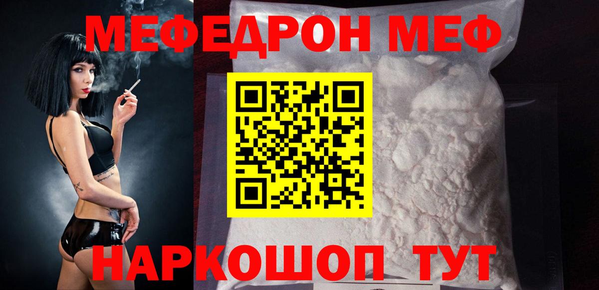 Меф мука  Меф  МЯУ-МЯУ  Янаул  Мефедрон мука  Вход с VPN 