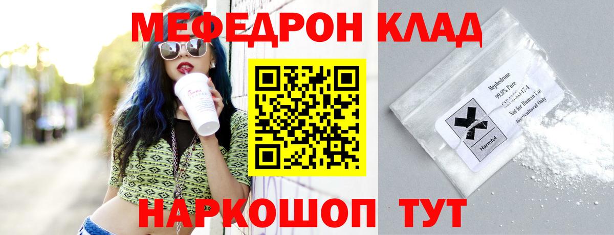 Меф мяу мяу кристаллы Янаул